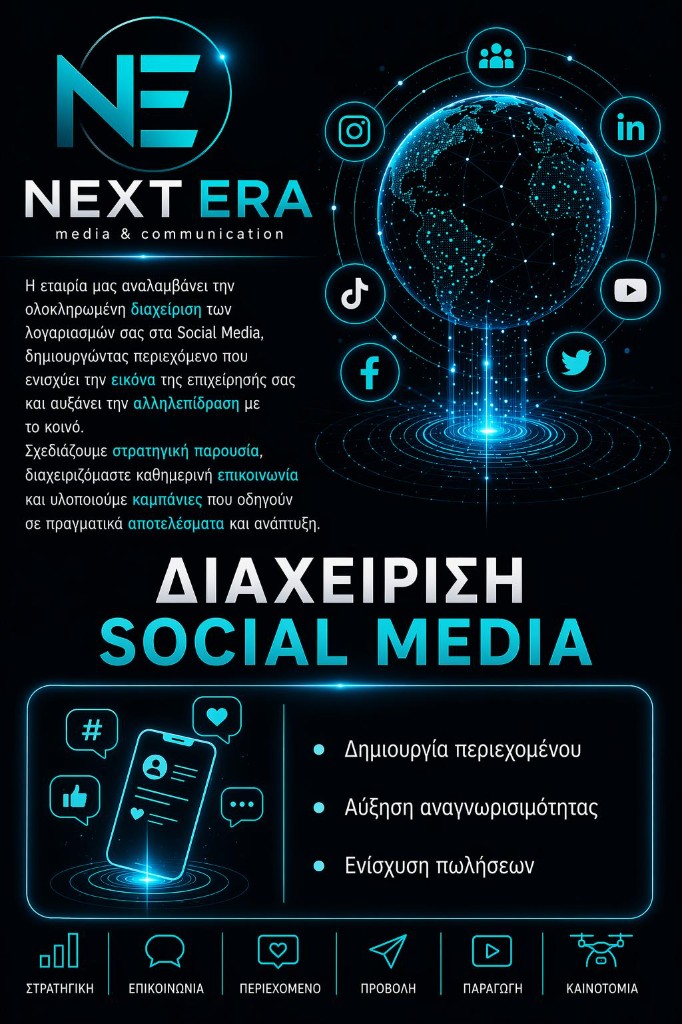 Διαχείριση Social Media