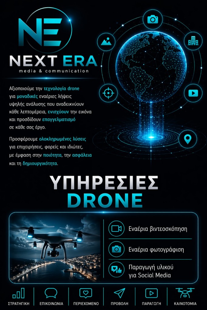 Υπηρεσίες Drone