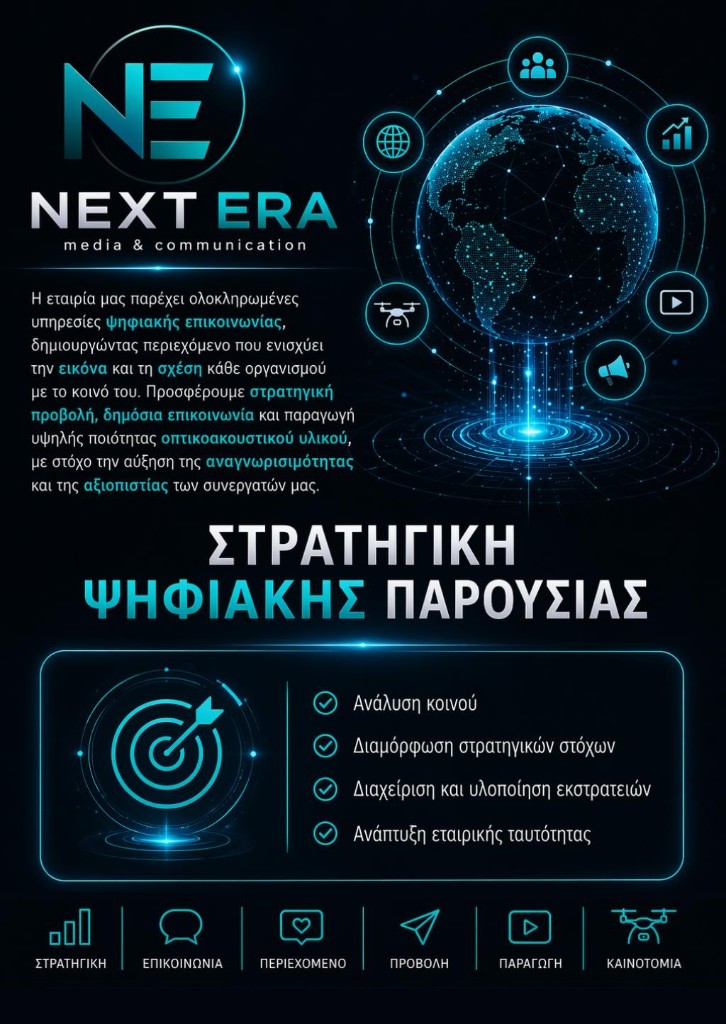 Στρατηγική Ψηφιακής Παρουσίας